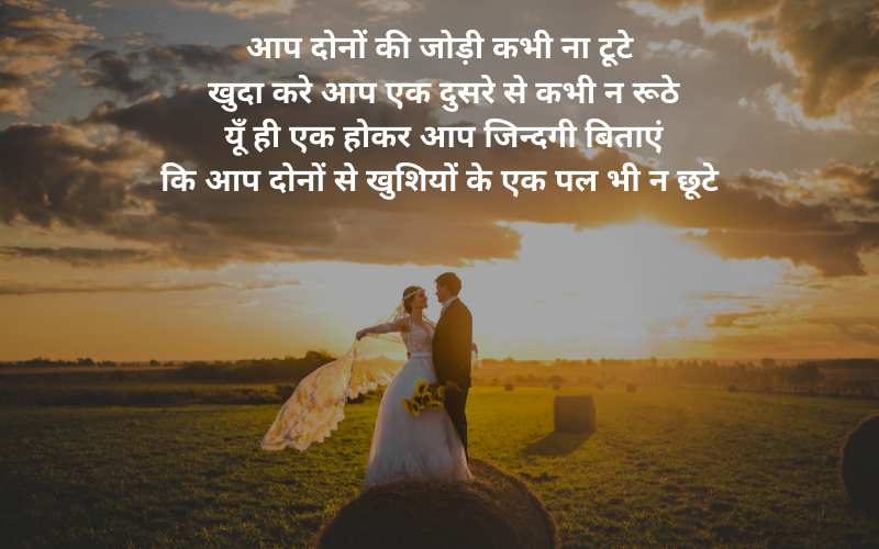Marriage Wishes for Girlfriend in Hindi