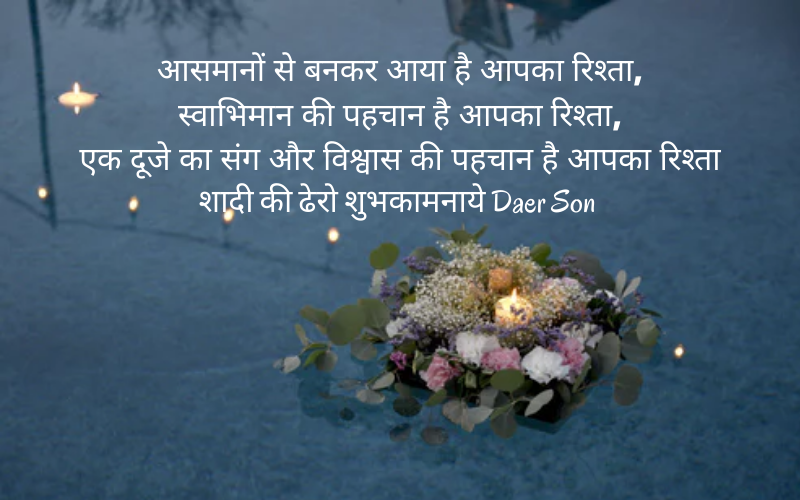 Son Marriage Wishes in Hindi