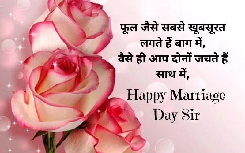 Teacher Marriage Wishes in Hindi