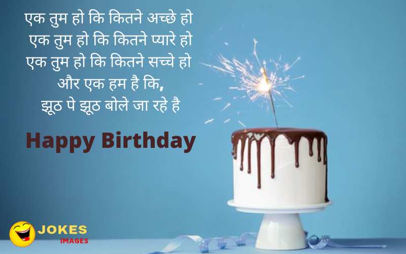 Very Funny Friends Birthday Wishes in Hindi