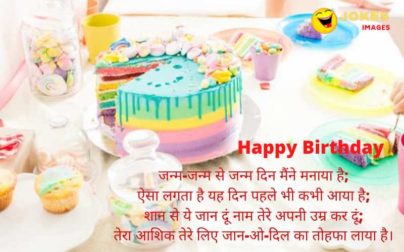 friend birthday wishes in hindi shayari
