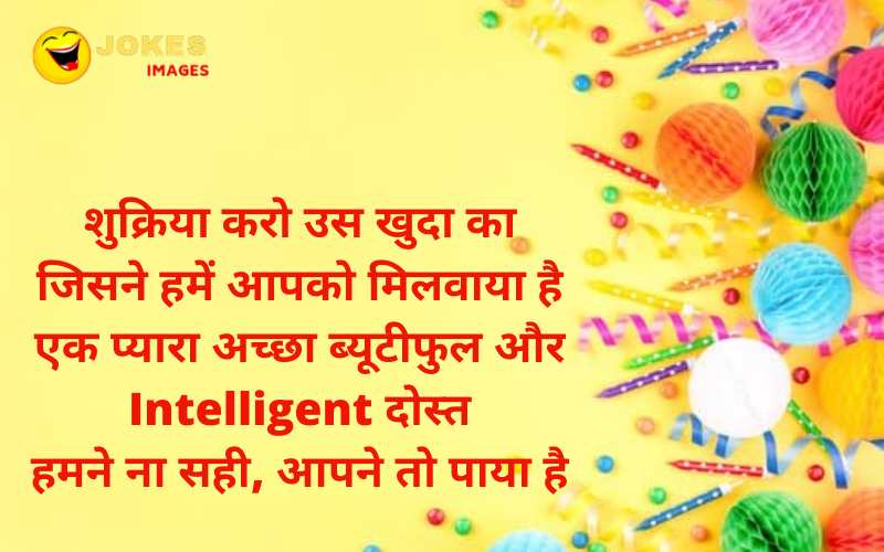 Very Funny Birthday Quotes in Hindi
