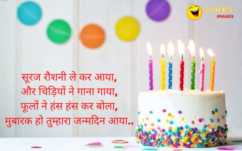 Funny Birthday Wishes in Hindi for Friend