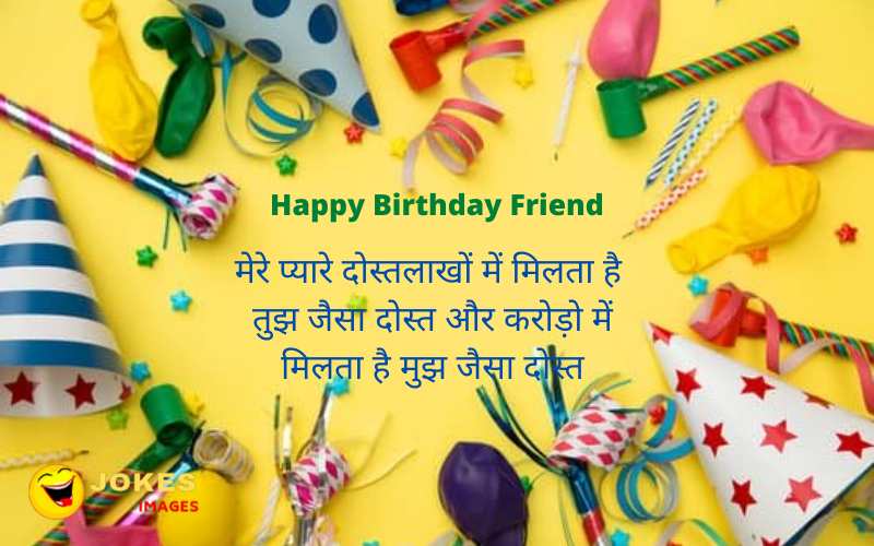  funny birthday wishes for best friend in hindi