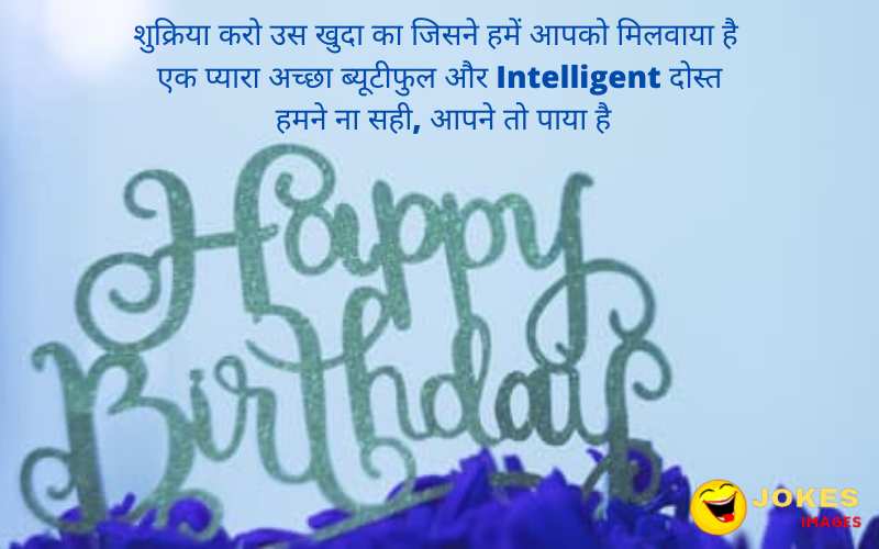 birthday wishes for friend in hindi