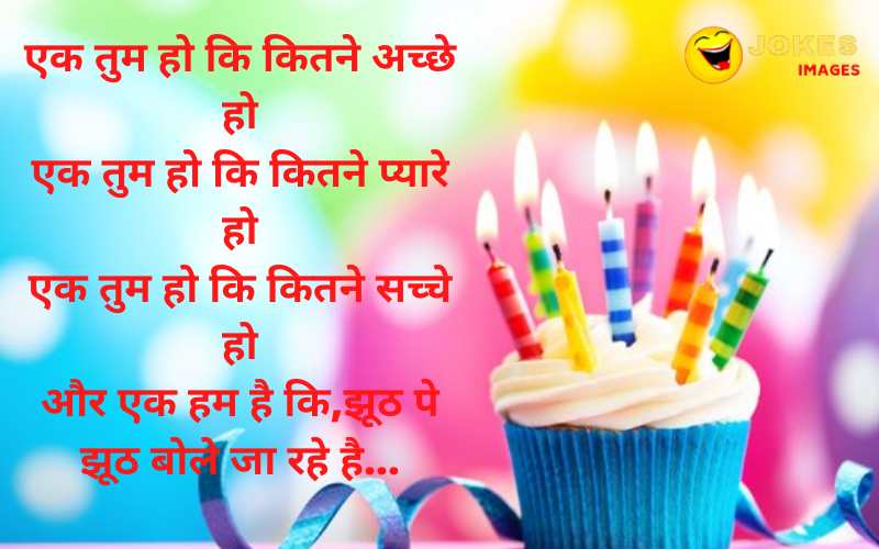 Funny Birthday Wishes in Hindi for Friend