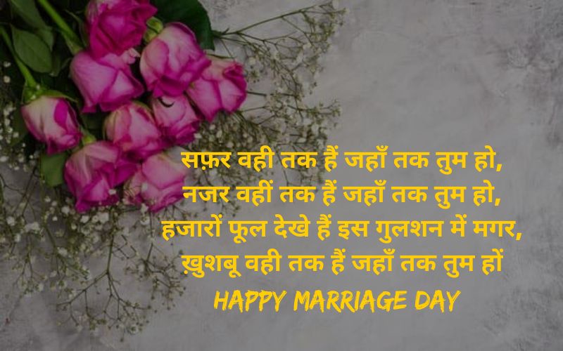 Happy Wife Marriage Shayari