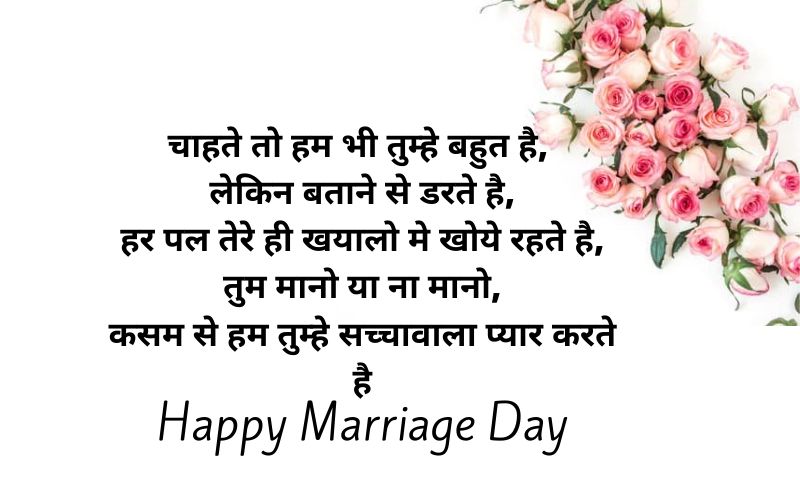 Wife Marriage Wishes in Hindi
