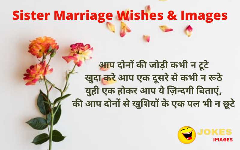 Sister Marriage Wishes in Hindi - Jokes Images