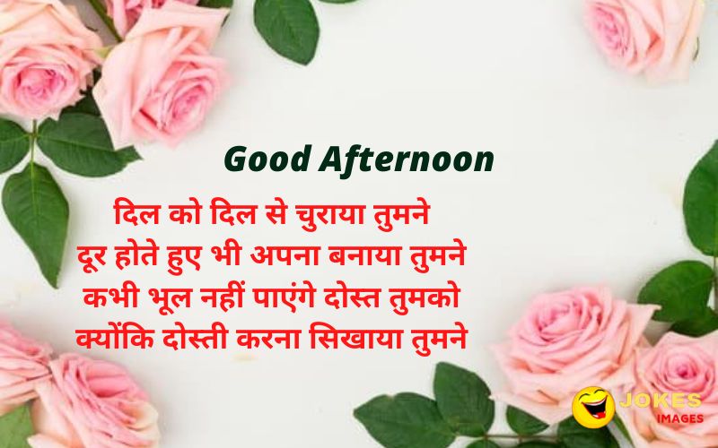 Good Afternoon Images In Hindi