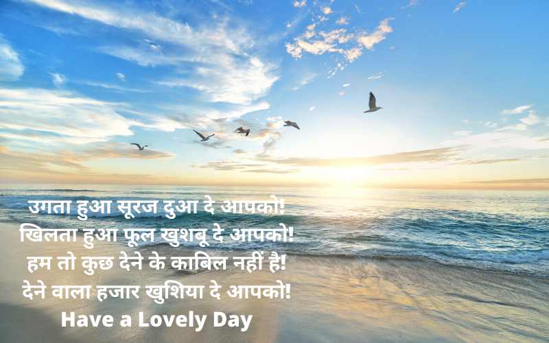 morning wishes hindi
