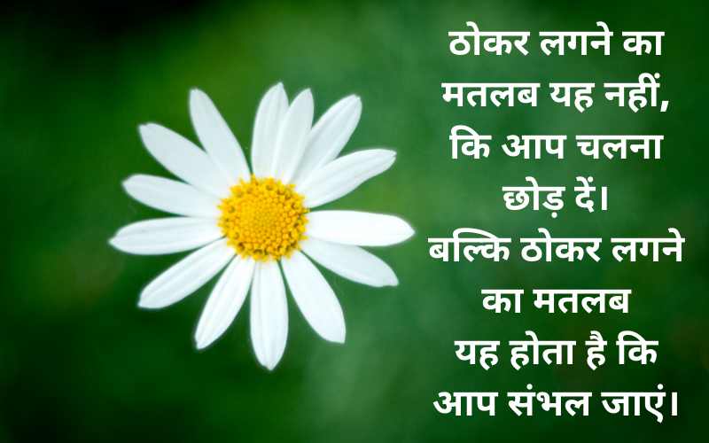 Suvichar Quotes Images