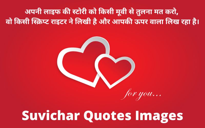 Suvichar Quotes in Hindi - 2022 - Jokes Images