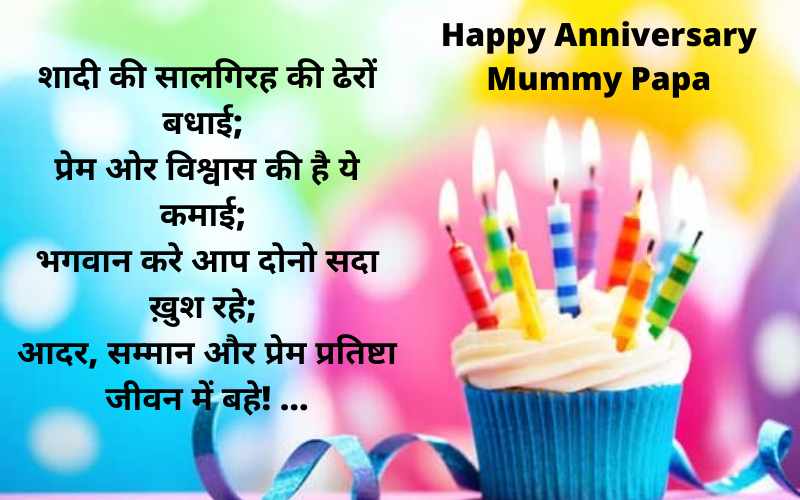 Anniversary Wishes for Mummy Papa