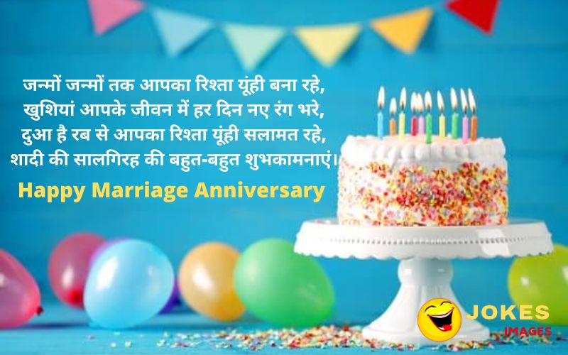 Funny Anniversary Wishes for Parents in Hindi