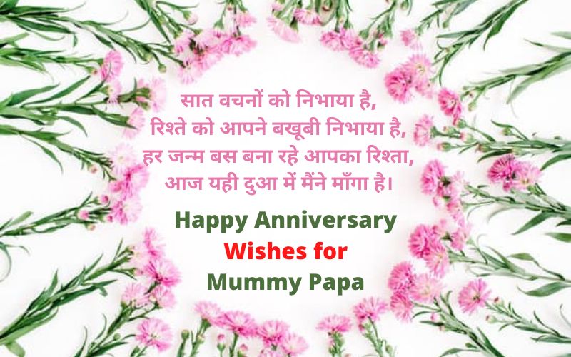 Happy Anniversary Wishes for Mummy Papa