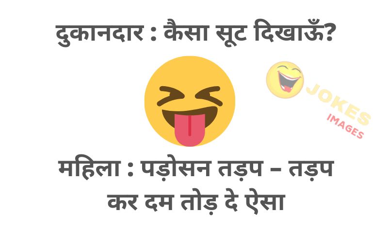 Family Jokes hindi
