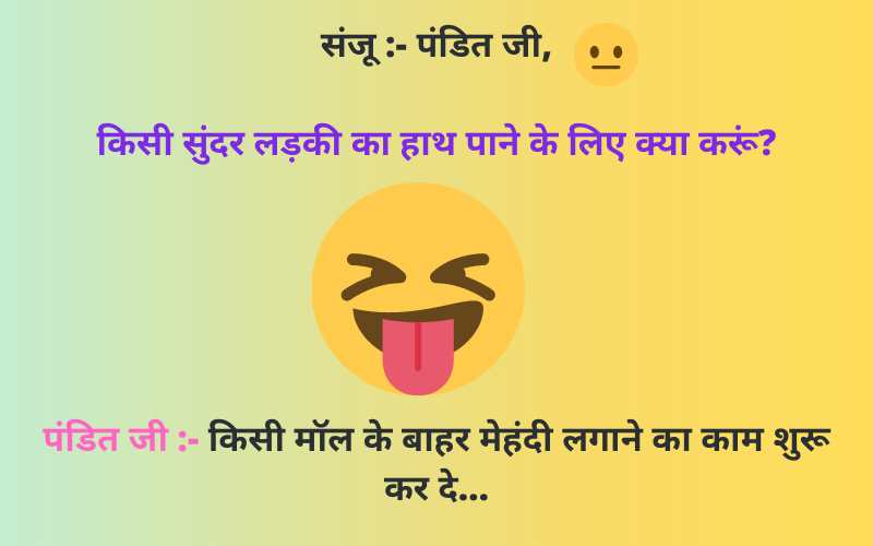 Famous Jokes hindi