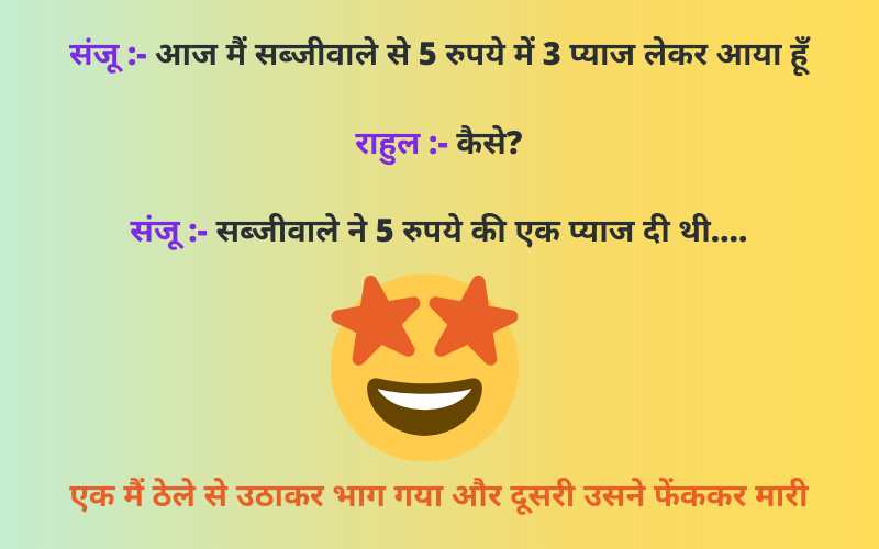 Funny Jokes hindi