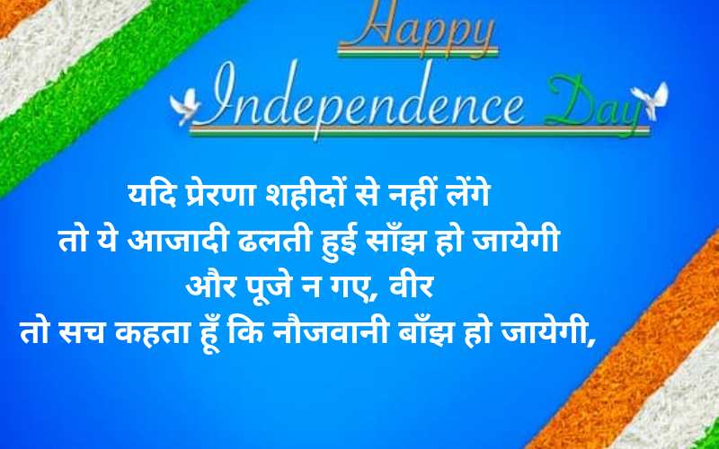 Independence Day Attitude Shayari