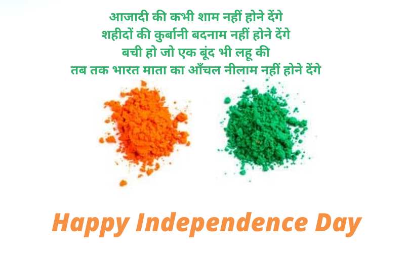 Indian Independence Day Shayari