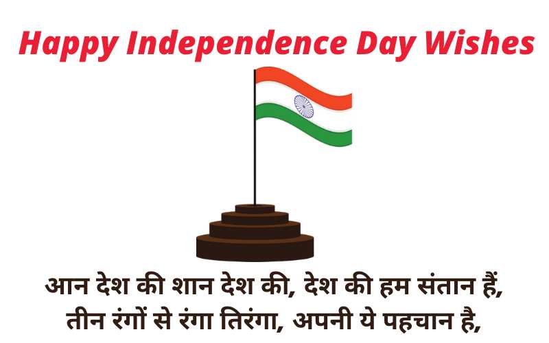 Happy Independence Day Wishes