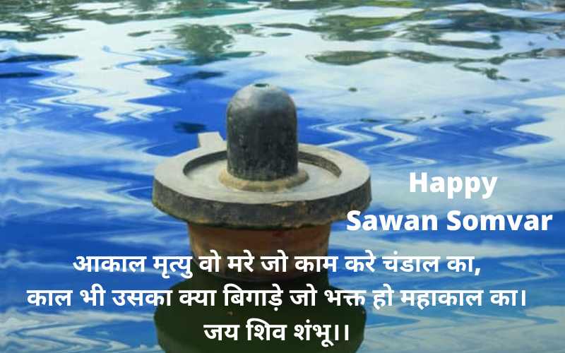 Happy Sawan Somvar Quotes