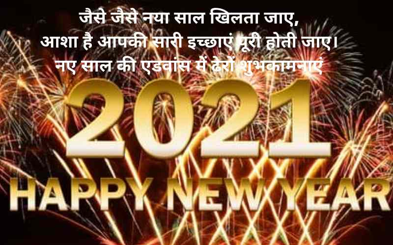 New Year Wishes In Advance
