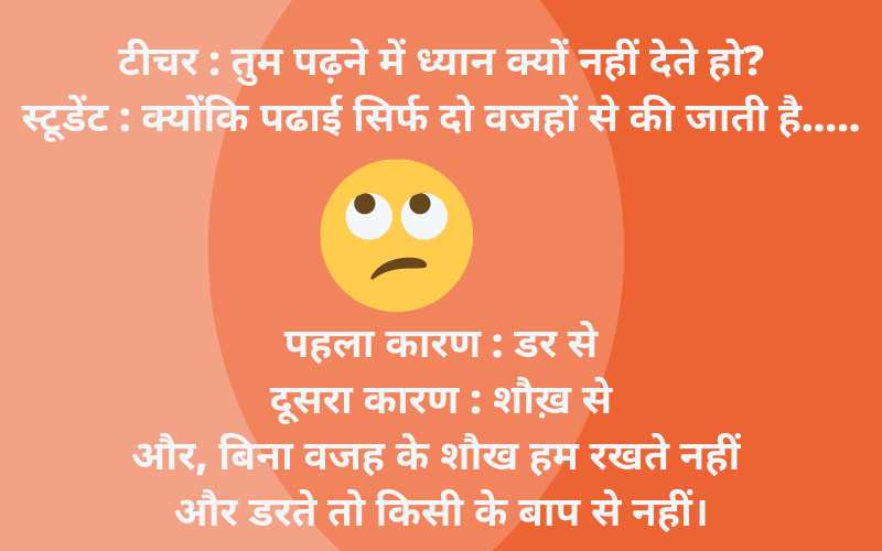 Comedy jokes hindi