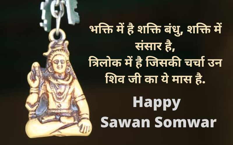 Happy Sawan Somvar Quotes