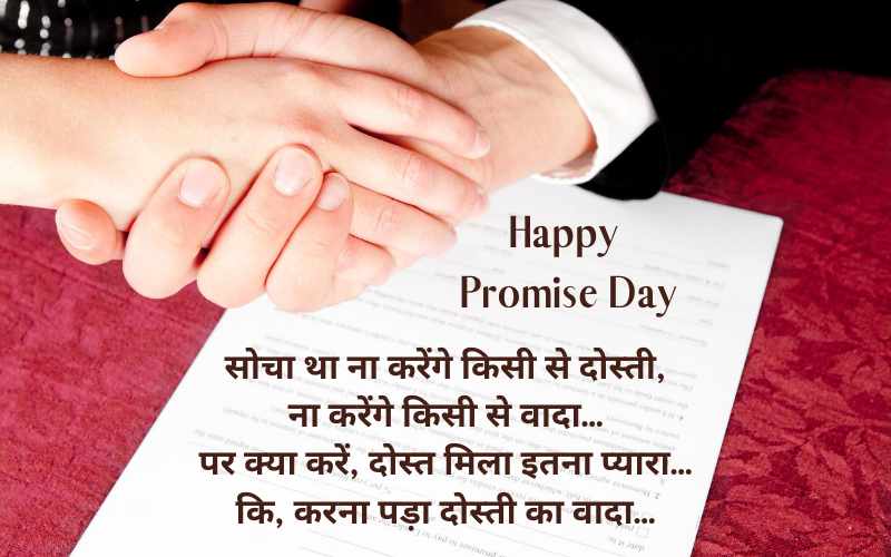Happy Promise Day Friends