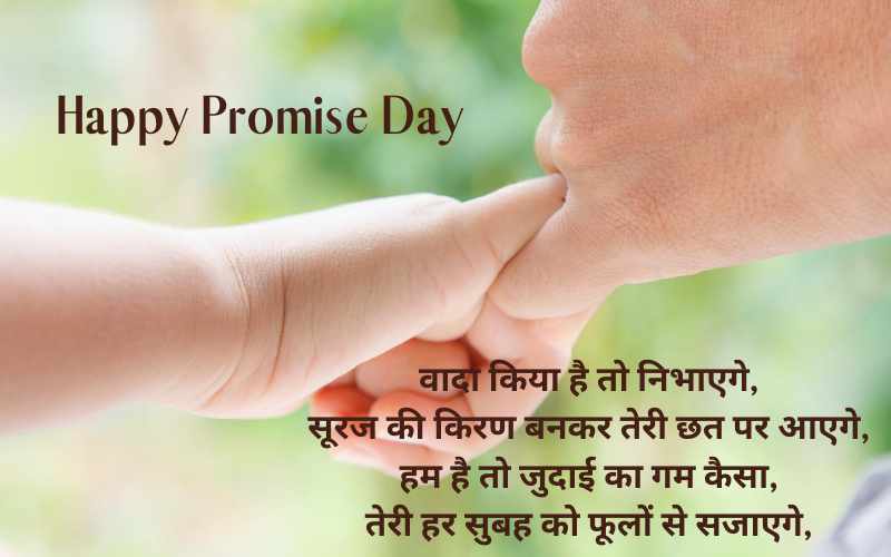 Happy Promise Day Sweetheart
