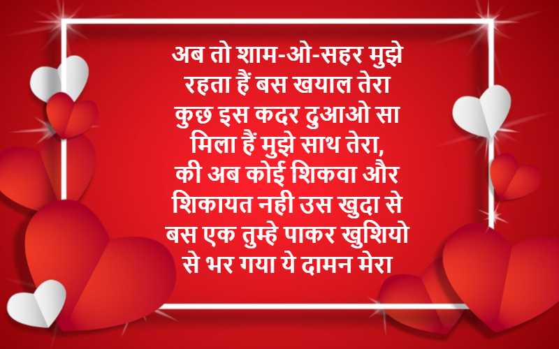 Valentines Day Wishes in hindi