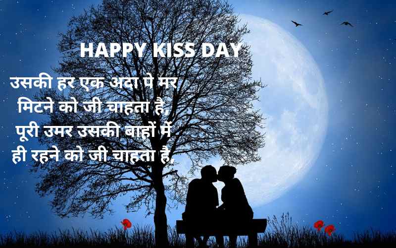 kiss Day Wishes in Hindi