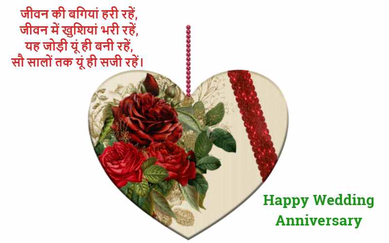 1st Marriage Anniversary Wishes in Hindi - Jokes Images