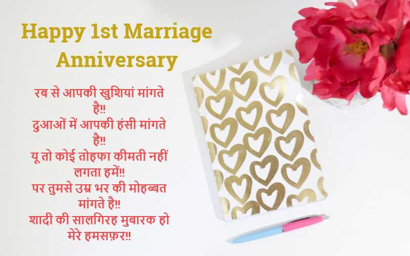 Happy Wedding Anniversary Shayari