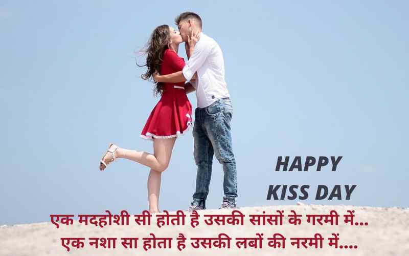 Kiss Day Messages in Hindi