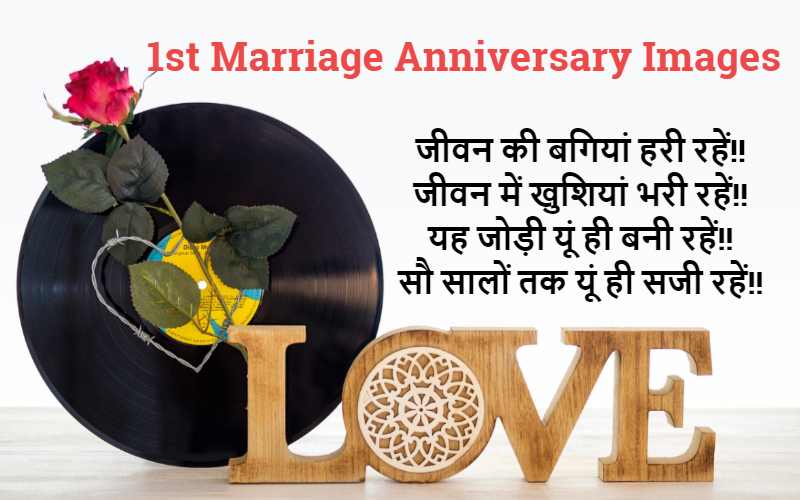 1st Marriage Anniversary Wishes in Hindi - Jokes Images
