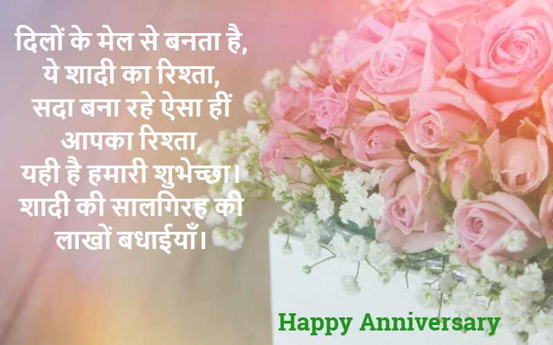 25th Wedding Anniversary Wishes in Hindi