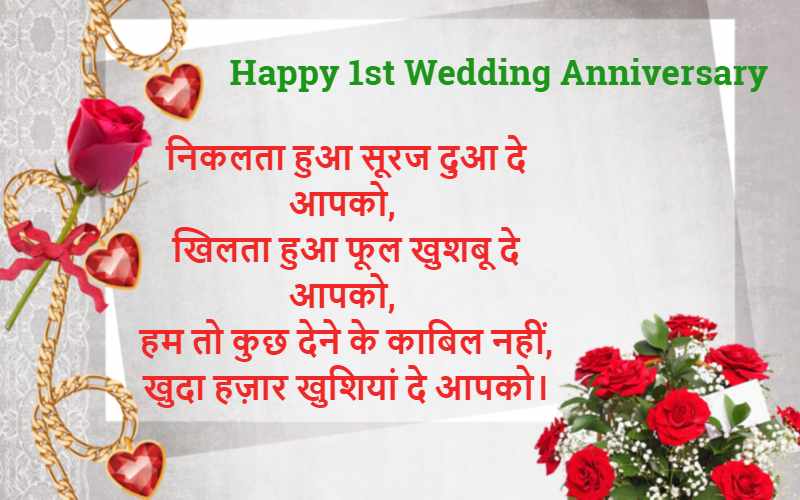 Happy 1st Wedding Anniversary
