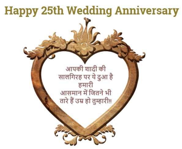 Happy 25th Wedding Anniversary 