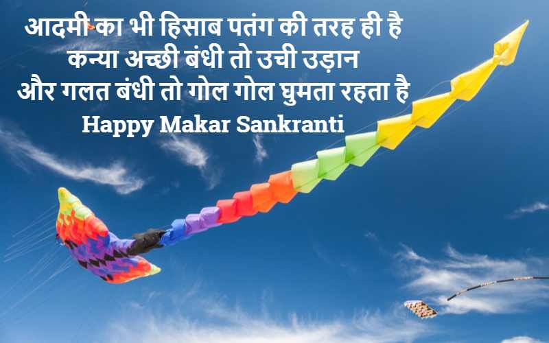 Top Makar Sankranti Wishes 