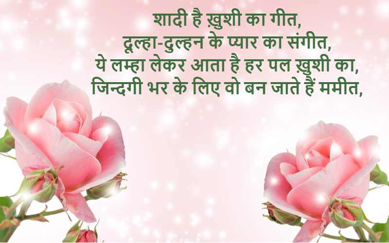 Sister Marriage Wishes in Hindi