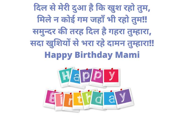 Happy Birthday Status For Mami Ji In Hindi