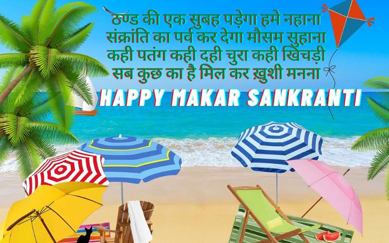 Top Makar Sankranti Wishes
