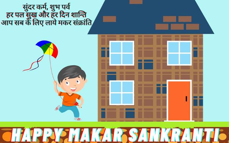 Best Makar Sankranti Wishes