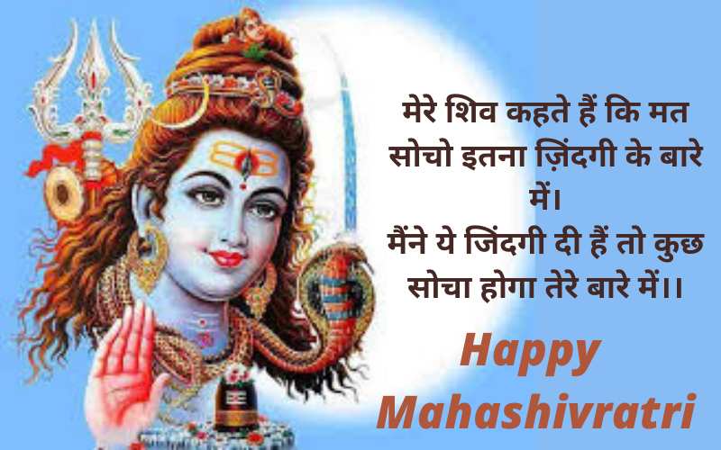 Happy Mahashivratri Quotes