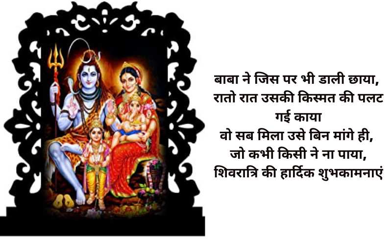 Happy Mahashivratri Wishes in hindi