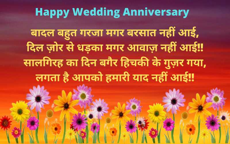 Wedding Anniversary Shayari Status
