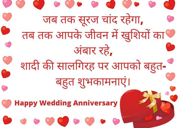Wedding Anniversary Shayari